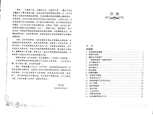 解读自然语_郑永强_董克平.pdf