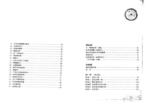 解读自然语_郑永强_董克平.pdf