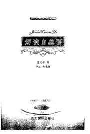 解读自然语[C]郑永强董克平.pdf