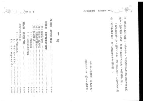 八字传薪灯实例_格局与调候_郑照煌.pdf