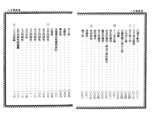 八字传薪灯_双页版_郑照煌.pdf