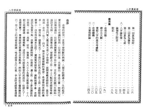 八字传薪灯_双页版_郑照煌.pdf