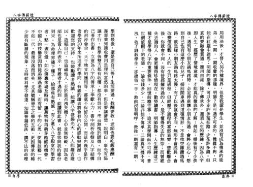 八字传薪灯_双页版_郑照煌.pdf