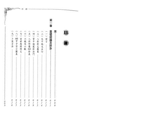 卜卦传薪灯_郑照煌.pdf