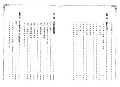 卜卦传薪灯_郑照煌.pdf