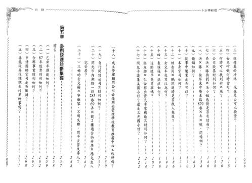 卜卦传薪灯_郑照煌.pdf