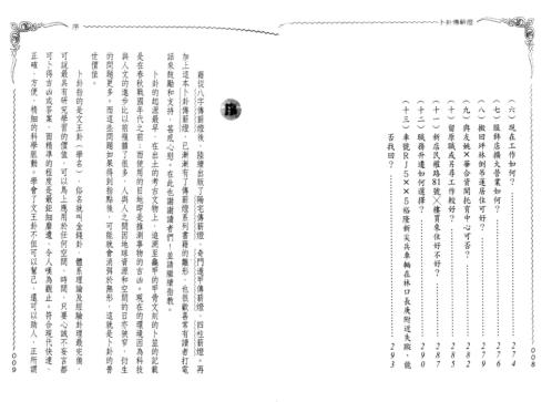 卜卦传薪灯_郑照煌.pdf