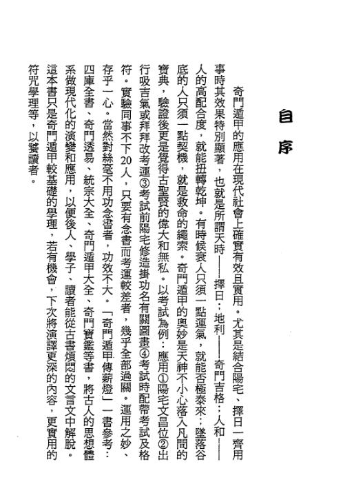 奇门遁甲传薪灯_郑照煌.pdf