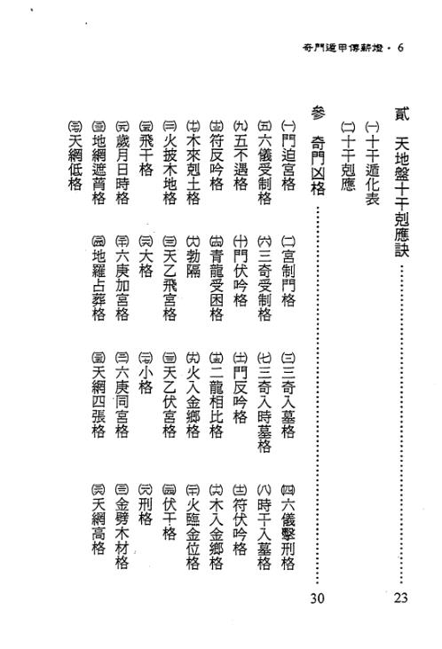 奇门遁甲传薪灯_郑照煌.pdf