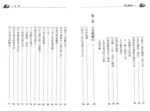 阳宅传薪灯_郑照煌.pdf