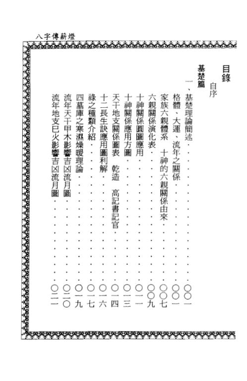 八字传薪灯_郑照煌.pdf