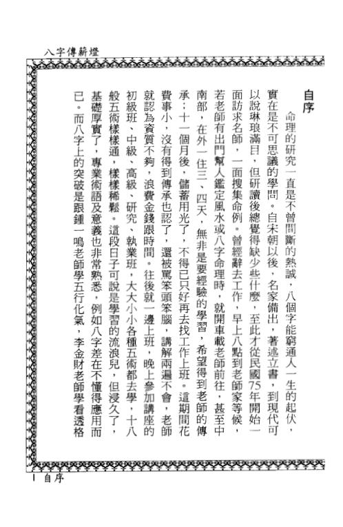 八字传薪灯_郑照煌.pdf