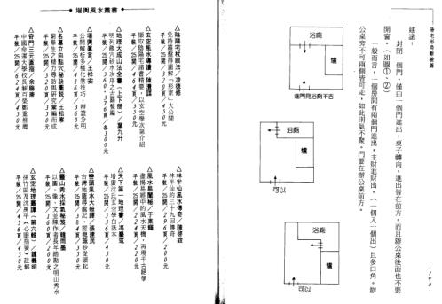 阳宅形局断验篇_郑钧蔚.pdf