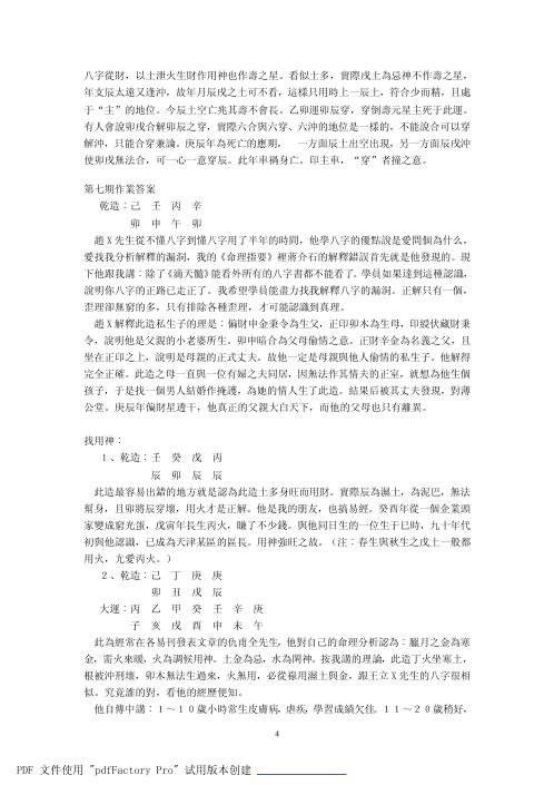 郝金阳口诀论断_郝金阳.pdf