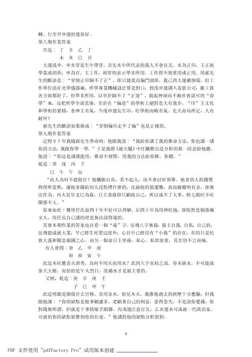 郝金阳口诀论断_郝金阳.pdf