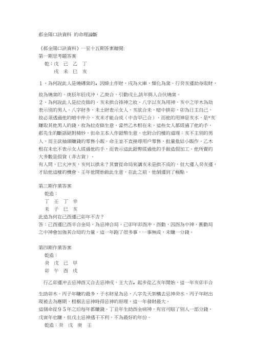 郝金阳口诀资料的命理论断_郝金阳.pdf