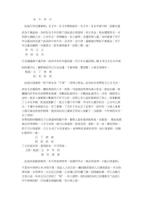 郝金阳口诀资料的命理论断_郝金阳.pdf