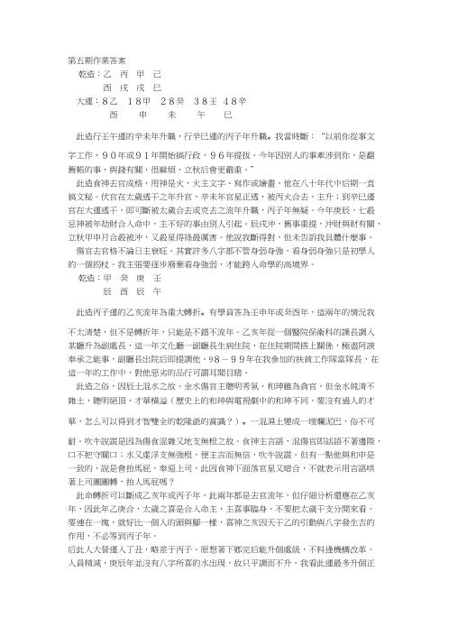 郝金阳口诀资料的命理论断_郝金阳.pdf