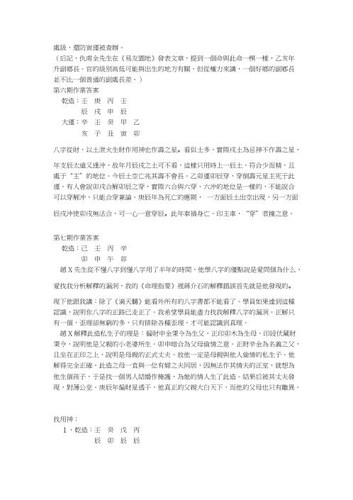 郝金阳口诀资料的命理论断_郝金阳.pdf