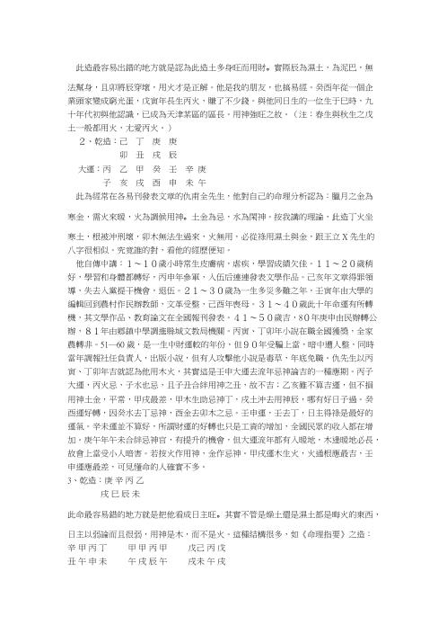 郝金阳口诀资料的命理论断_郝金阳.pdf