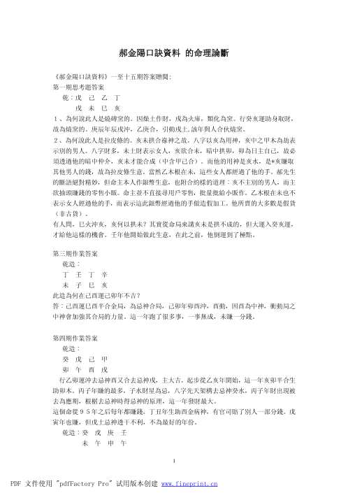 郝金阳盲派命理口诀论断_郝金阳.pdf