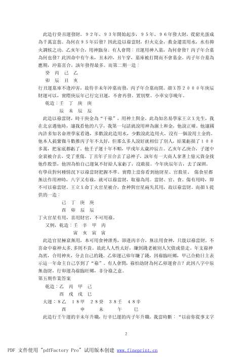 郝金阳盲派命理口诀论断_郝金阳.pdf