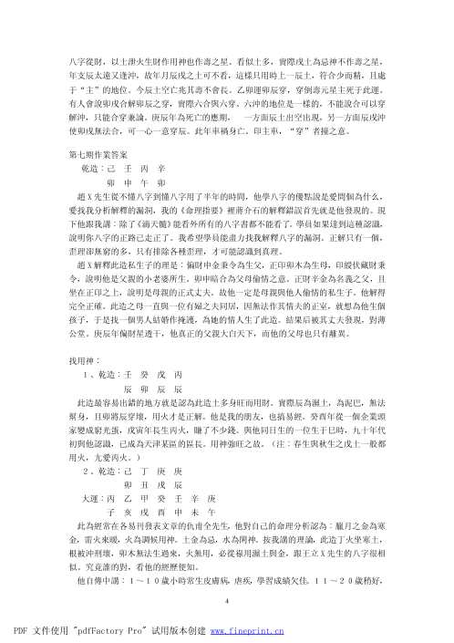 郝金阳盲派命理口诀论断_郝金阳.pdf