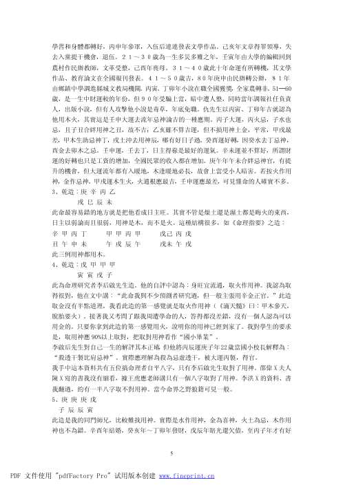 郝金阳盲派命理口诀论断_郝金阳.pdf