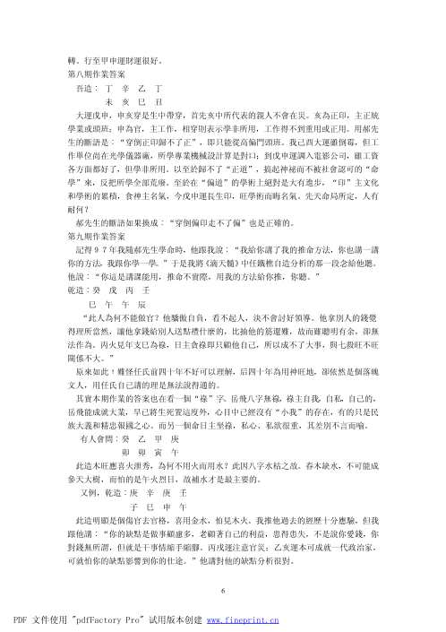 郝金阳盲派命理口诀论断_郝金阳.pdf