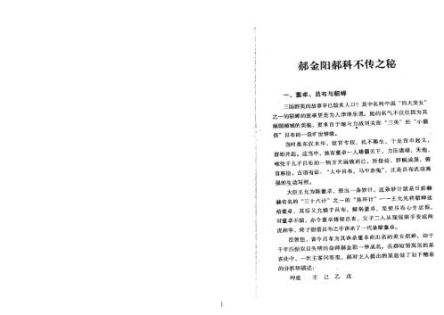 郝金阳郝科不传之秘_郝金阳.pdf