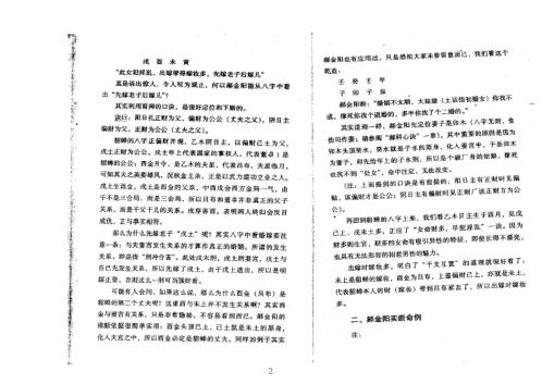 郝金阳郝科不传之秘_郝金阳.pdf