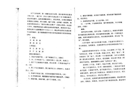 郝金阳郝科不传之秘_郝金阳.pdf