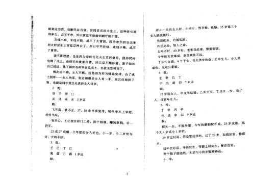 郝金阳郝科不传之秘_郝金阳.pdf