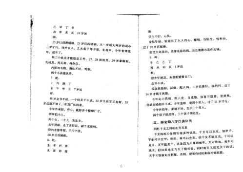 郝金阳郝科不传之秘_郝金阳.pdf