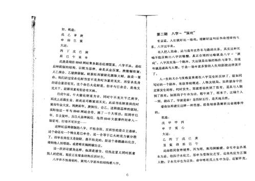 郝金阳郝科不传之秘_郝金阳.pdf