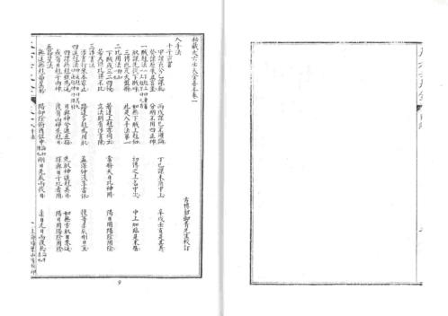 大六壬大全_古本_郭御青.pdf