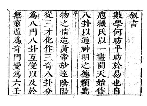 大六壬课经集_古本_五云斋版_郭御青.pdf