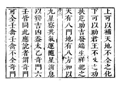 大六壬课经集_古本_五云斋版_郭御青.pdf