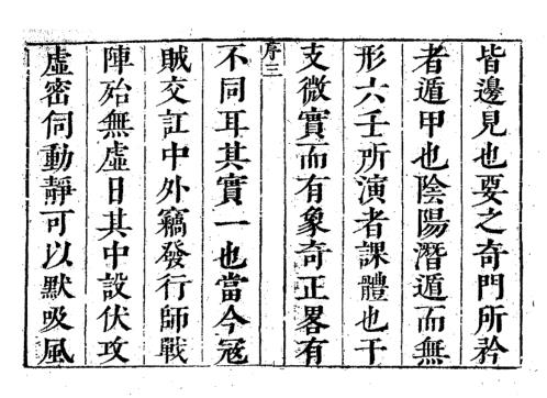 大六壬课经集_古本_五云斋版_郭御青.pdf