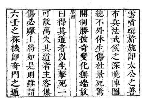 大六壬课经集_古本_五云斋版_郭御青.pdf