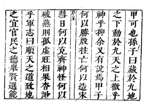 大六壬课经集_古本_五云斋版_郭御青.pdf