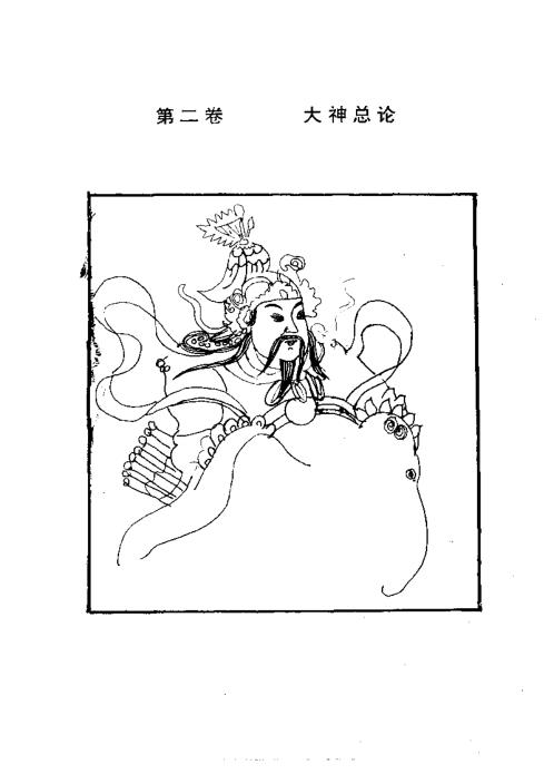 秘藏大六壬大全_郭御青.pdf