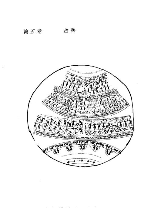 秘藏大六壬大全_郭御青.pdf