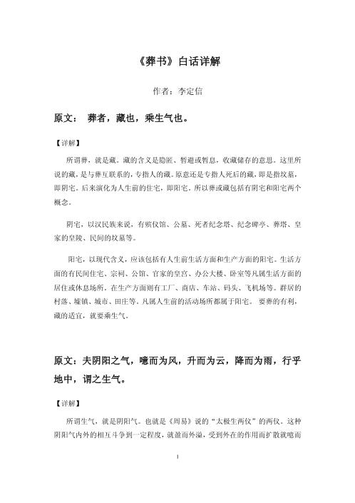 葬经_白话版_郭璞.pdf