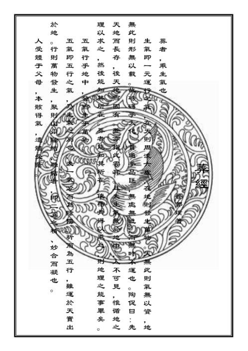 葬经_繁体竖版_郭璞.pdf