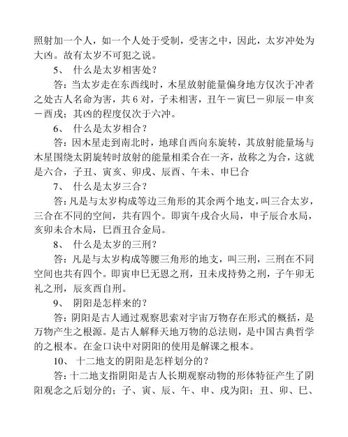 金口诀千问千答.pdf