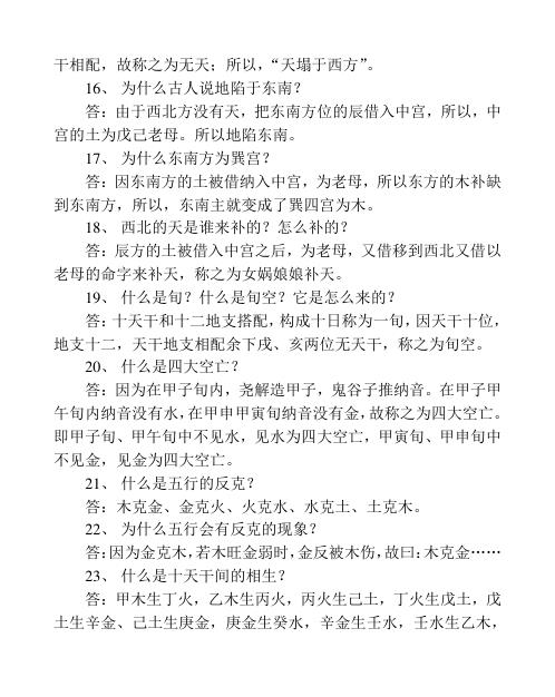 金口诀千问千答.pdf