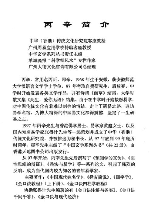 金口诀四柱预测学教程.pdf