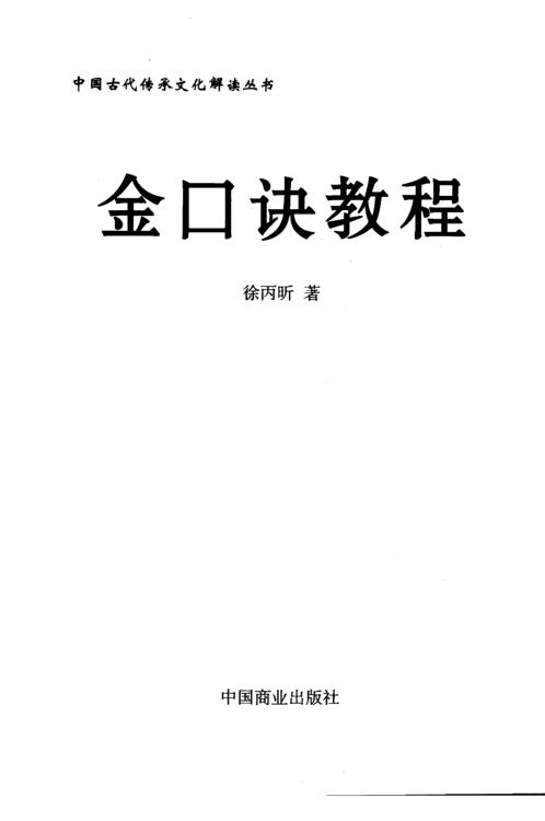 金口诀教程.pdf