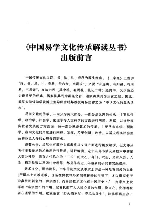 金口诀教程.pdf